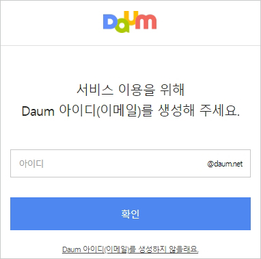 카카오 이메일 만들기