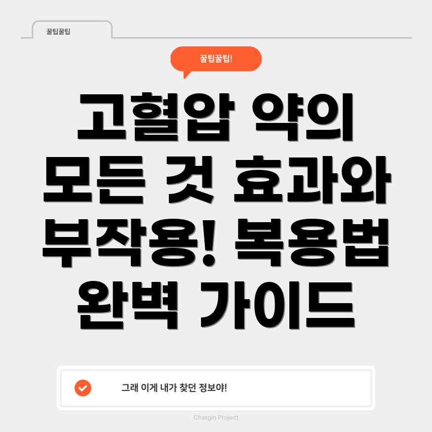 고혈압 약