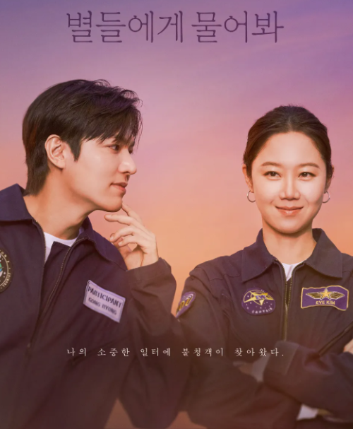 별들에게 물어봐 왼쪽 남자 주인고이 오른쪽 여자 주인공을 흐믓하게 바라보고 있는 모습