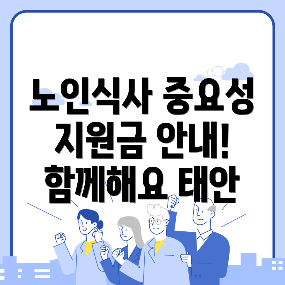 경로당 식사 지원