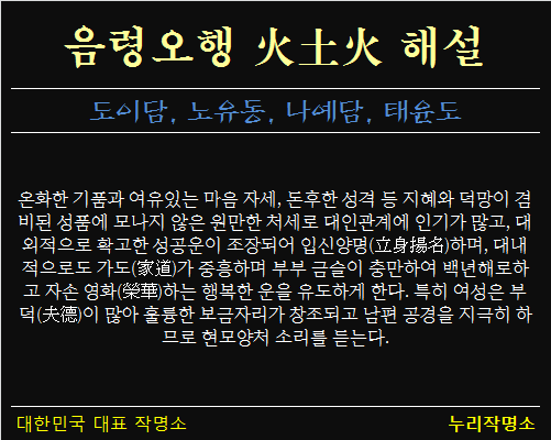 음령오행-화토화-해설