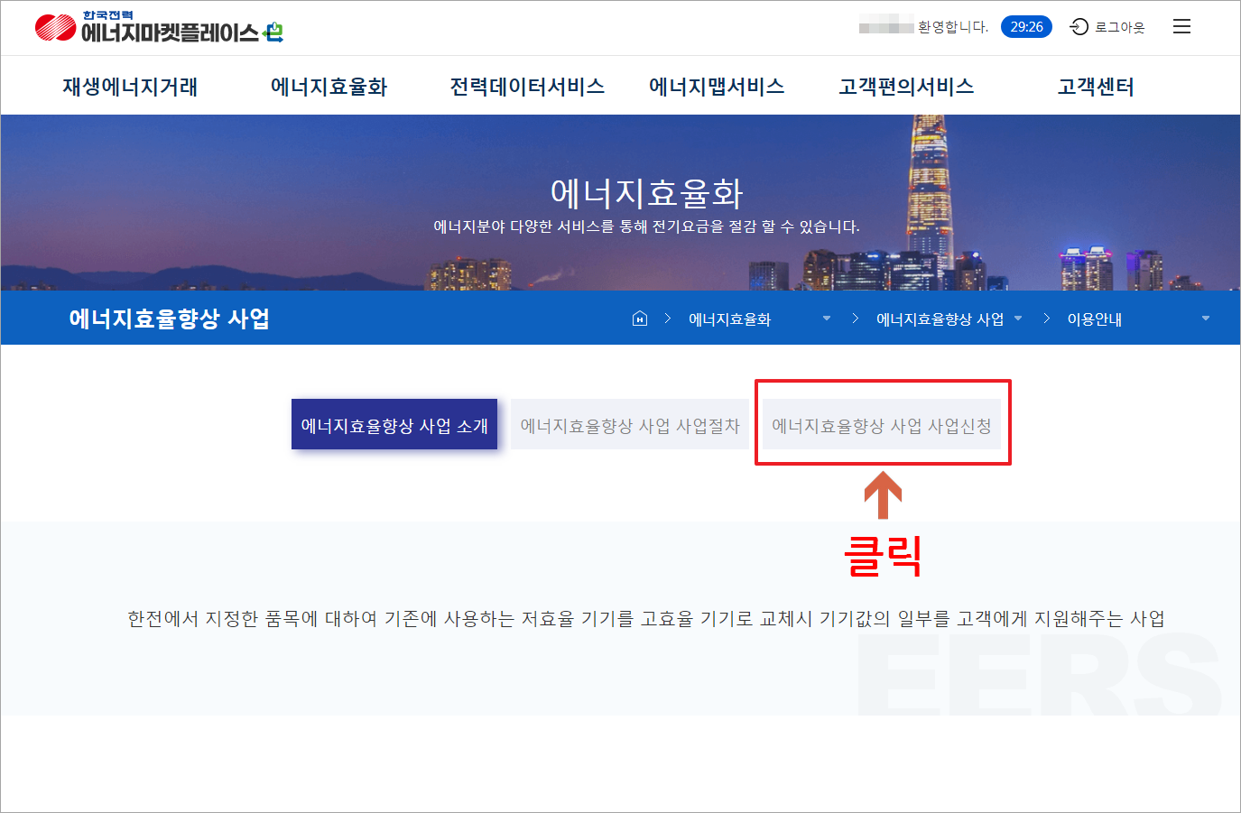 에너지마켓플레이스 사업 신청