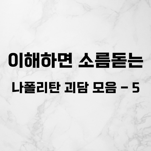 이해하면 소름돋는 레전드 나폴리탄 괴담 모음