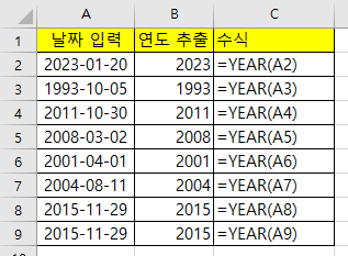 엑셀 (EXCEL) 날짜에서 연도 추출: YEAR 함수 사용 예시