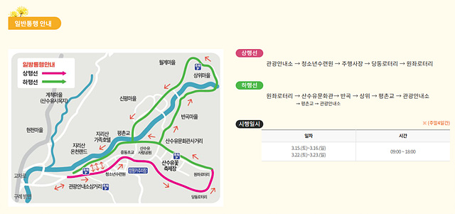 2025 구례 산수유축제 실시간 주차장