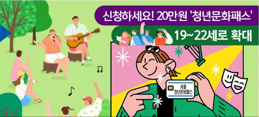 청년문화패스신청하기