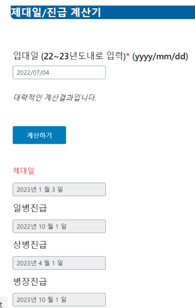 진급일_계산기