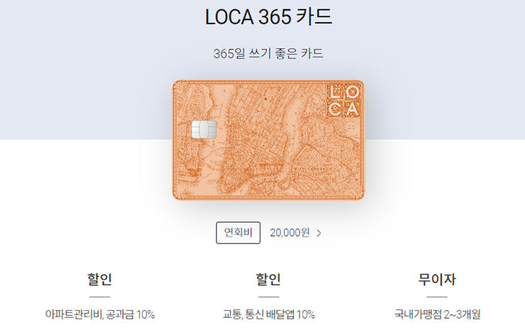 로카365연회비