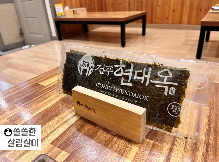 전주현대옥 김