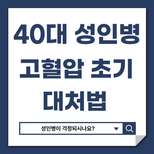 고혈압 초기증상