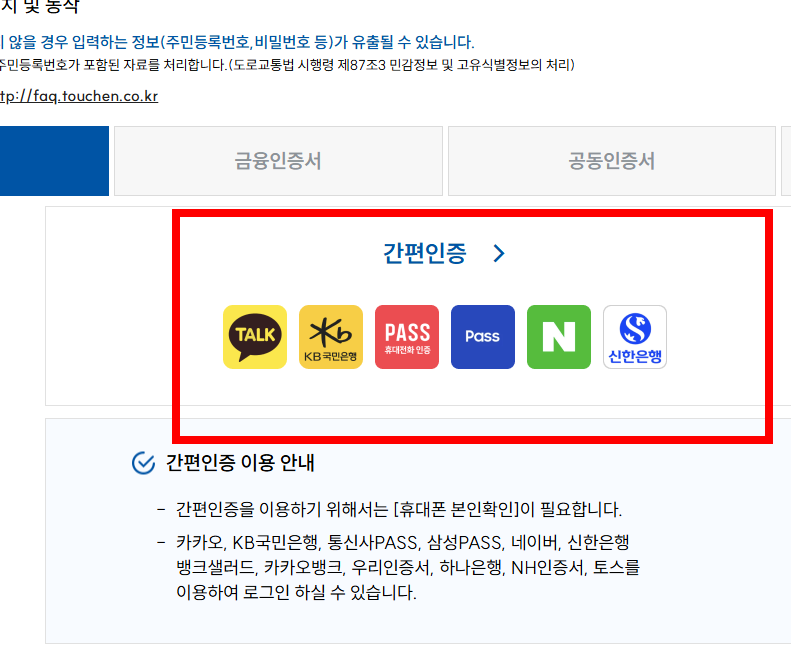 운전경력증명서 인터넷발급 따라하기