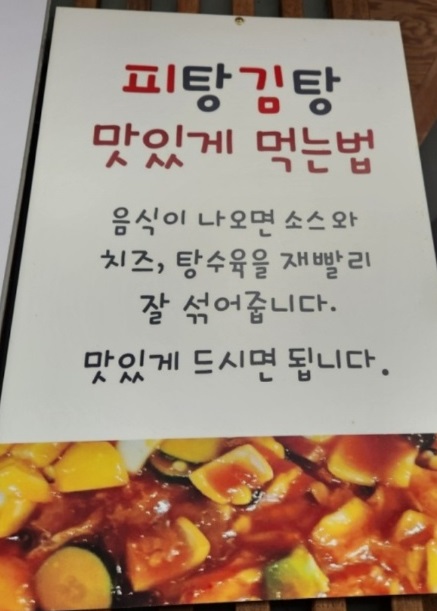 전현무계획-공주-김피탕--김치피자탕수육-피탕김탕