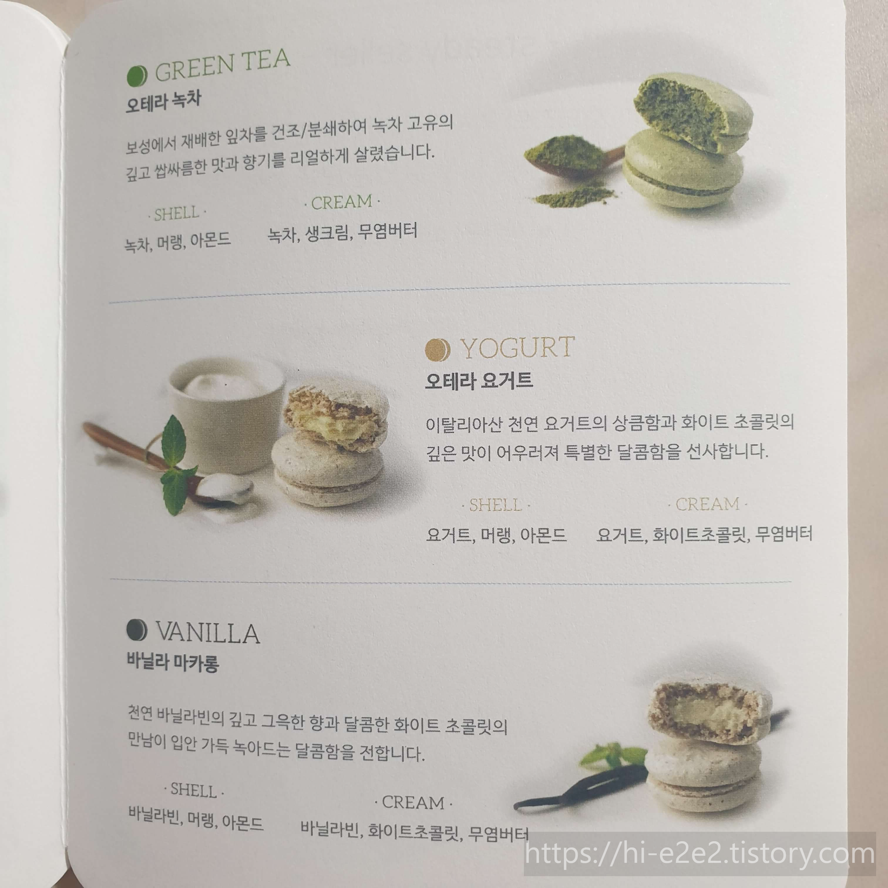 오테라 마카롱 설명서