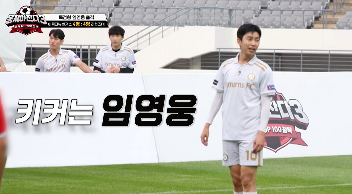 임영웅 vs 뭉찬