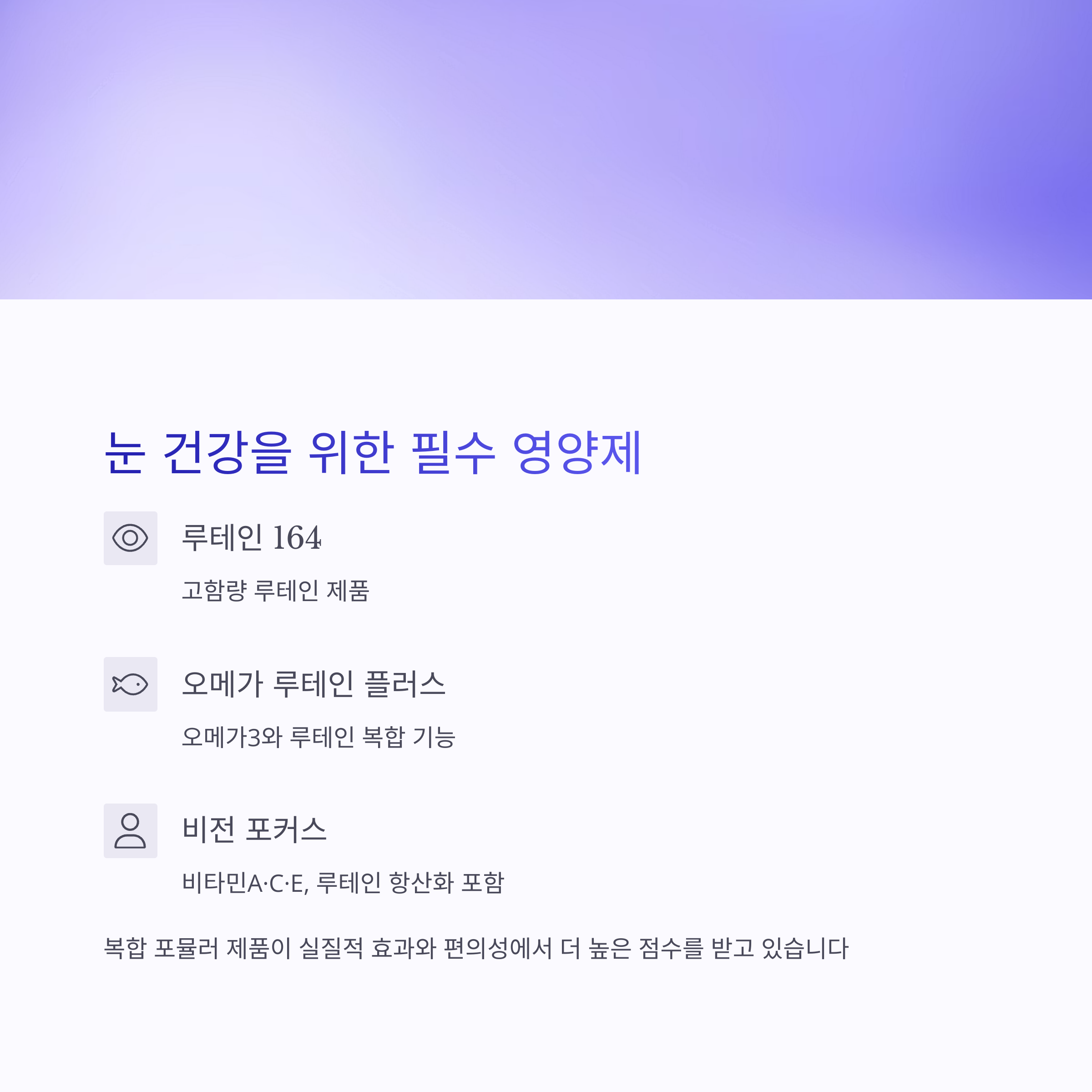 눈 건강을 위한 필수 영양제