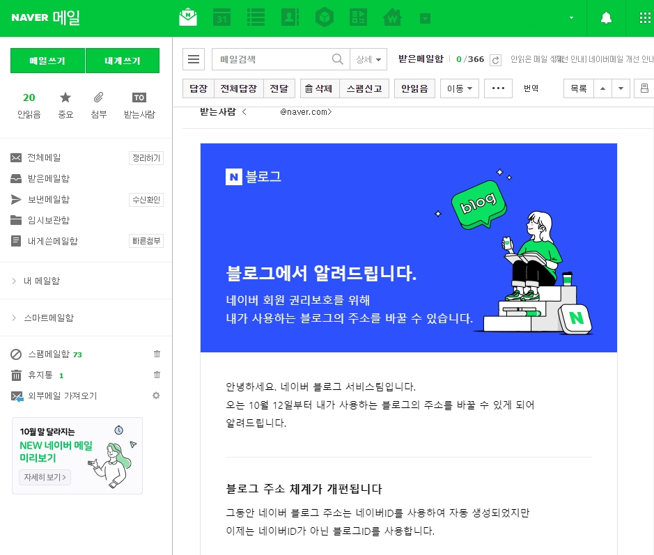 네이버-블로그-주소-설정-안내-메일