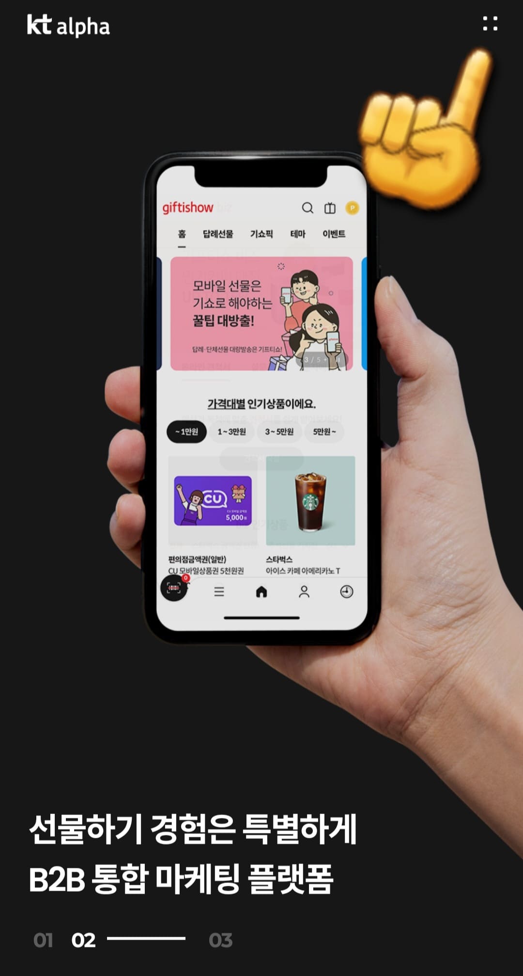 KT알파쇼핑-편성표-및-채널번호-확인하는-방법-안내-KT알파-홈페이지에서-오른쪽-상단의-네모-점-표시를-클릭합니다.