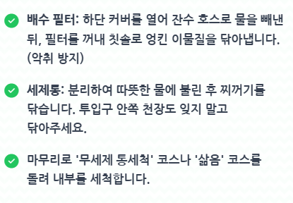 세탁기 청소하는방법