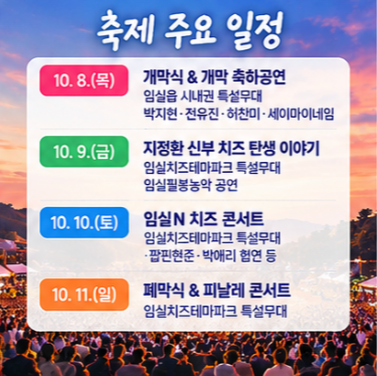 임실 치즈축제 체험 먹거리 꼭 볼 프로그램