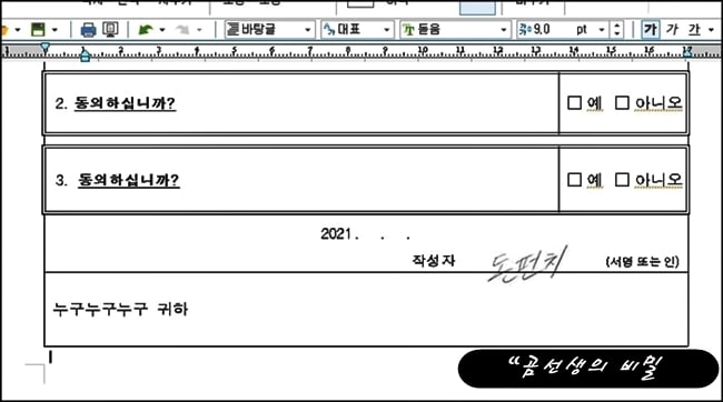 한글-표-서명-넣기-겹치기-11
