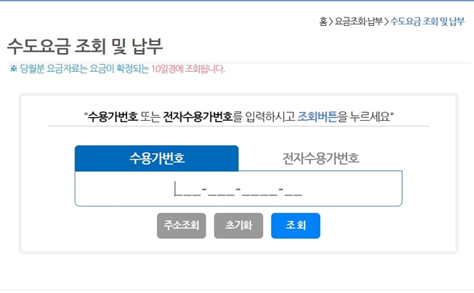 세종시 상하수도 요금정보통합시스템 이용방법