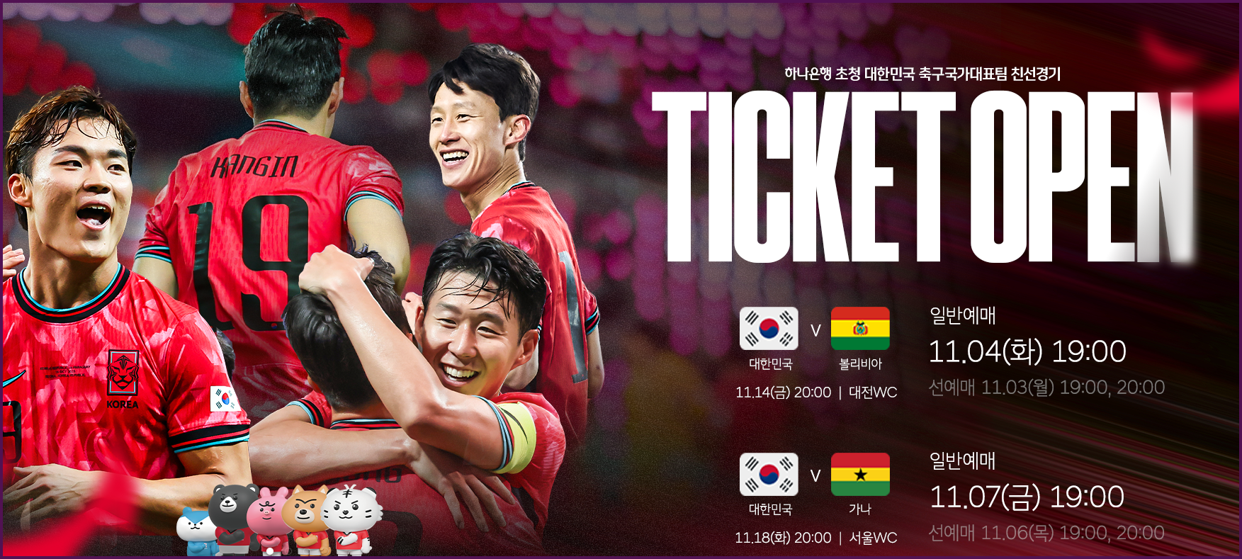 대한민국 축구 국가대표 A매치 친선경기 일정 총정리