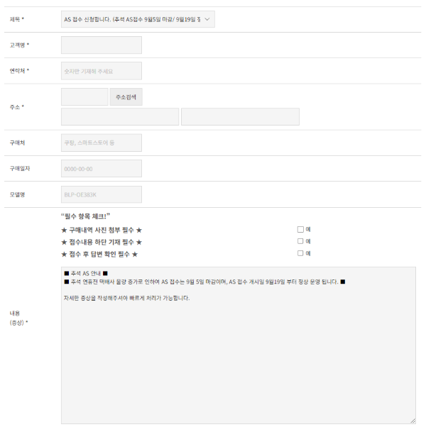 블라우풍트_as신청