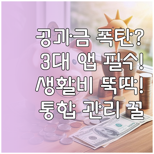 한전ON, 도시가스 앱, 위택스 활용..