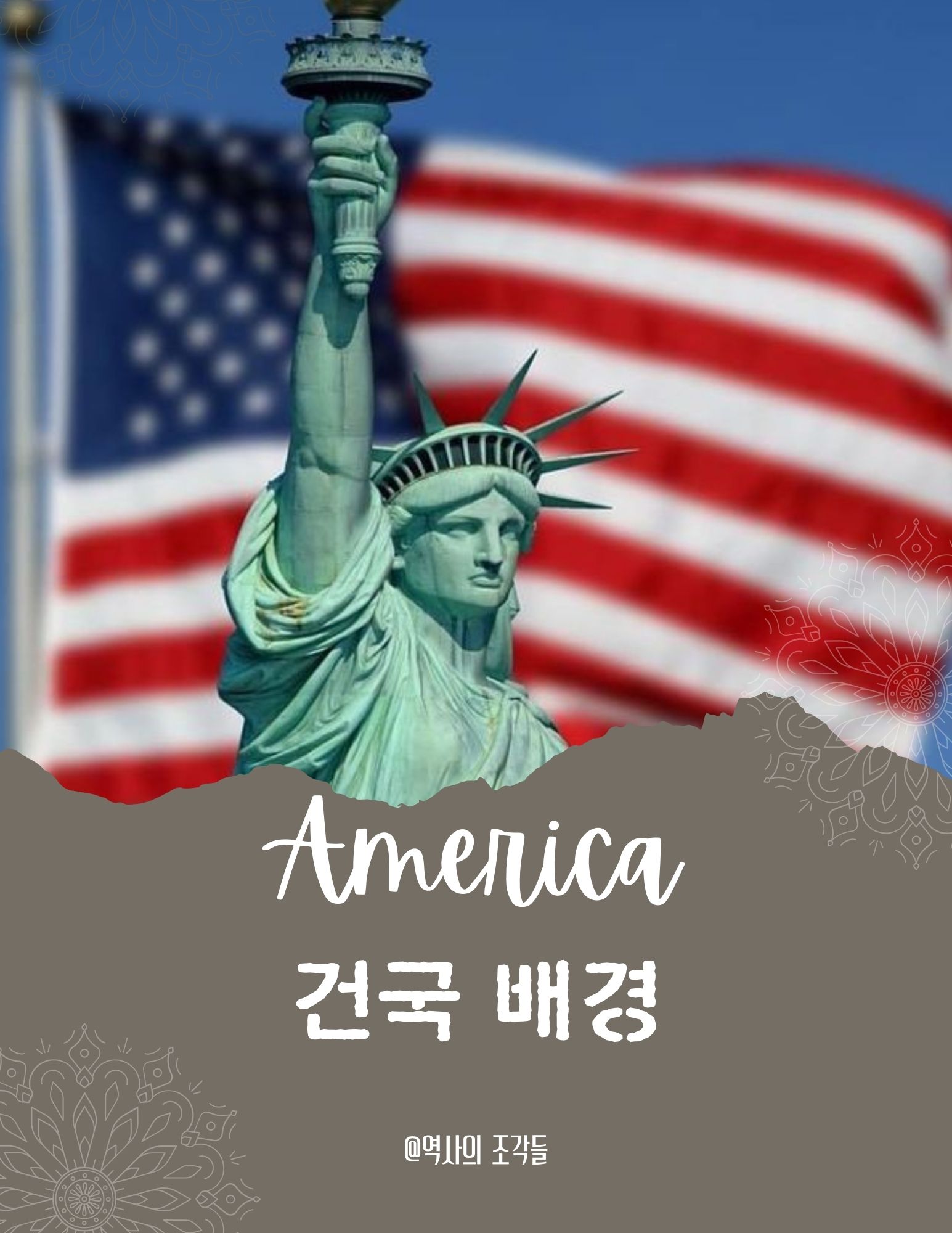 미국의 건국 배경