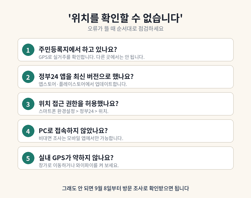 정부24 앱 위치 확인 오류 점검 순서 다섯 가지