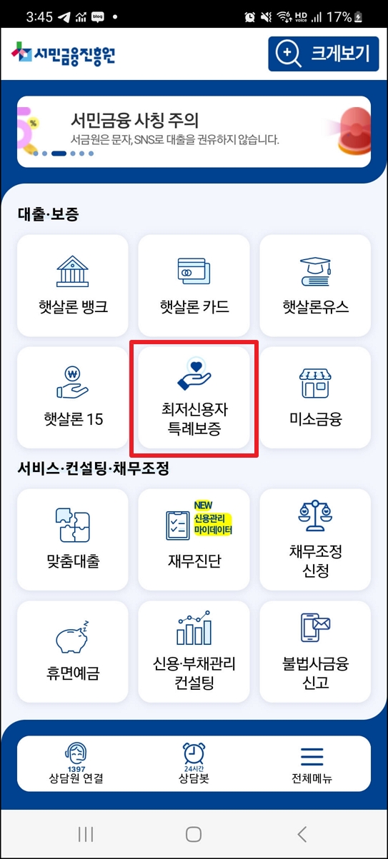 최저신용자 특례보증