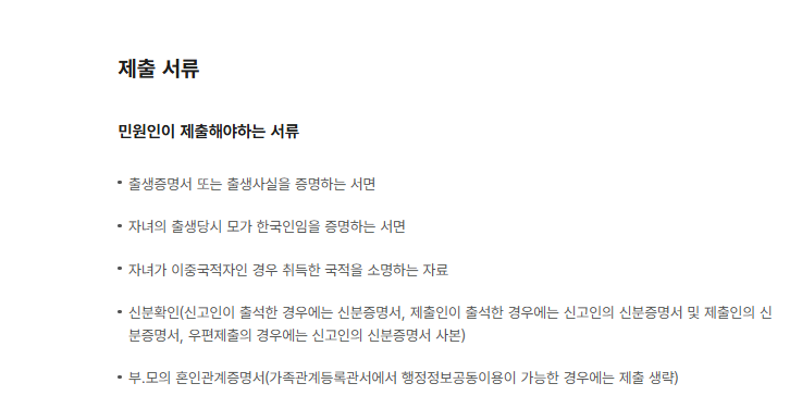  출생신고서 열람 제출 서류