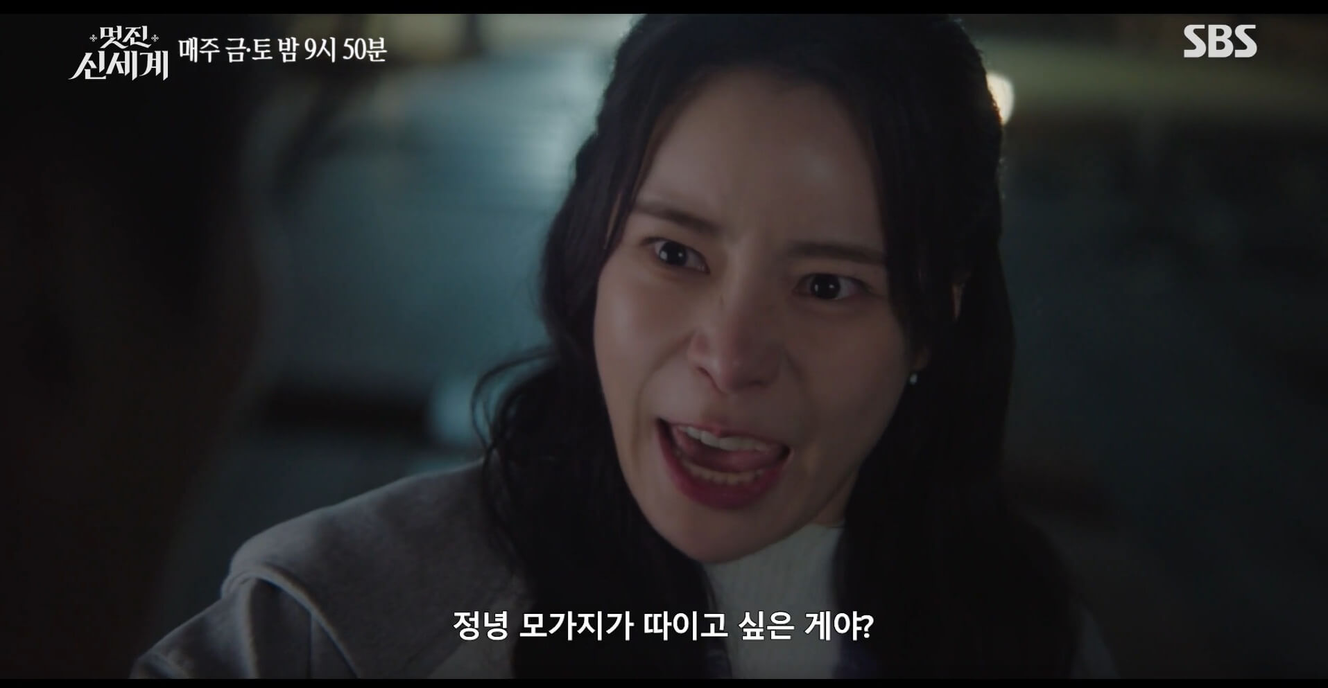 SBS 멋진 신세계 공식 홈페이지 자료 14