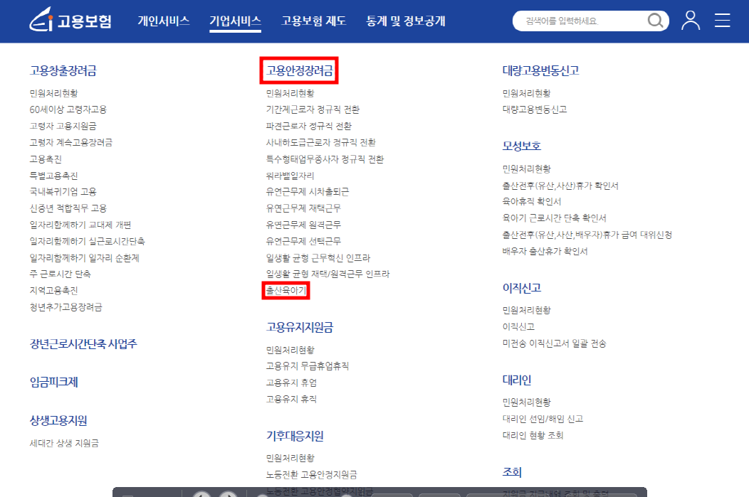 고용보험 홈페이지