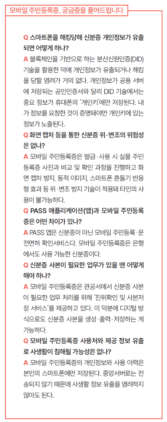 이제는 지갑 없이 스마트폰 하나로! 모바일 신분증 시대의 시작!