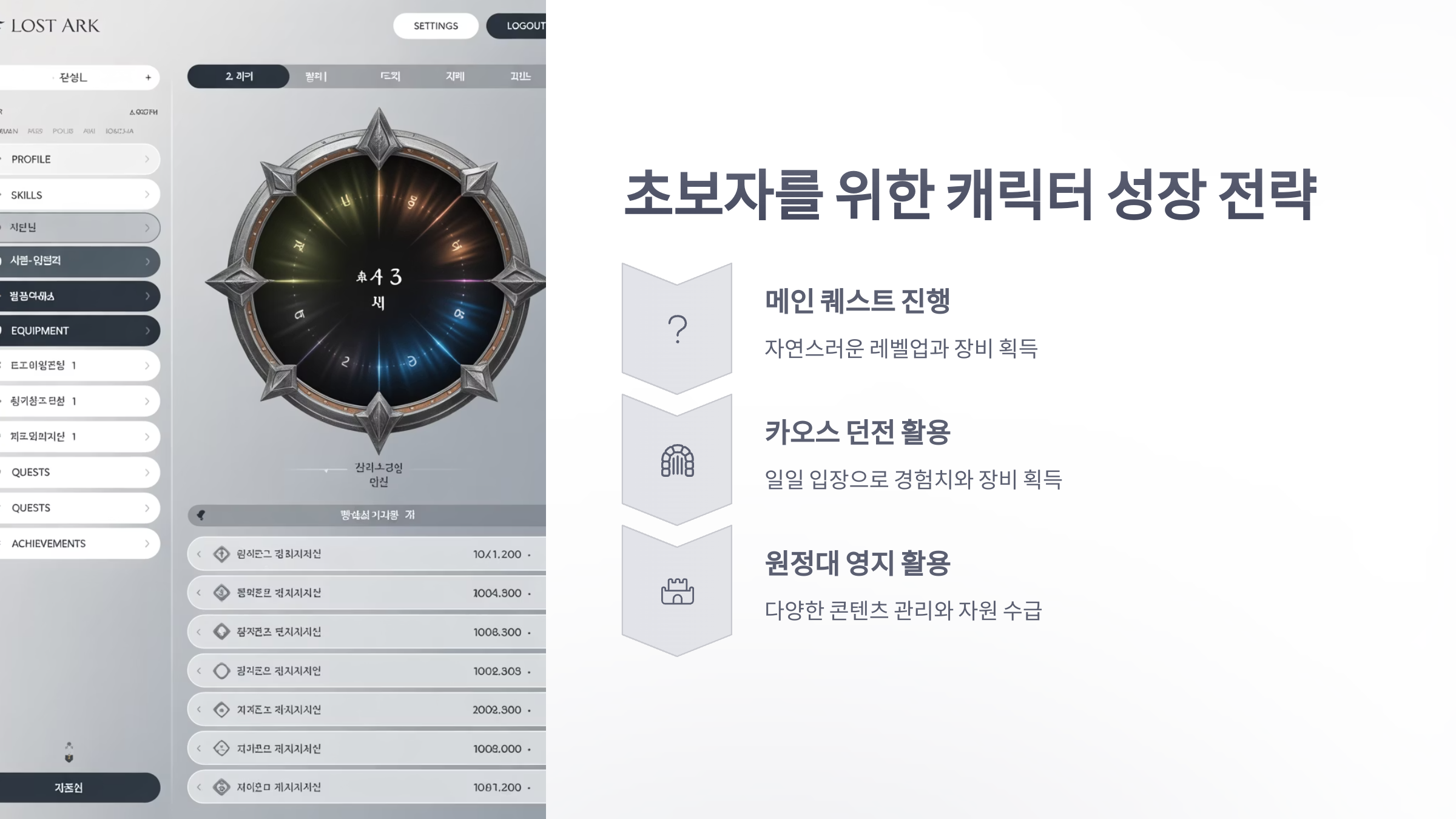 참조-로스트아크,-공략-및-팁-2