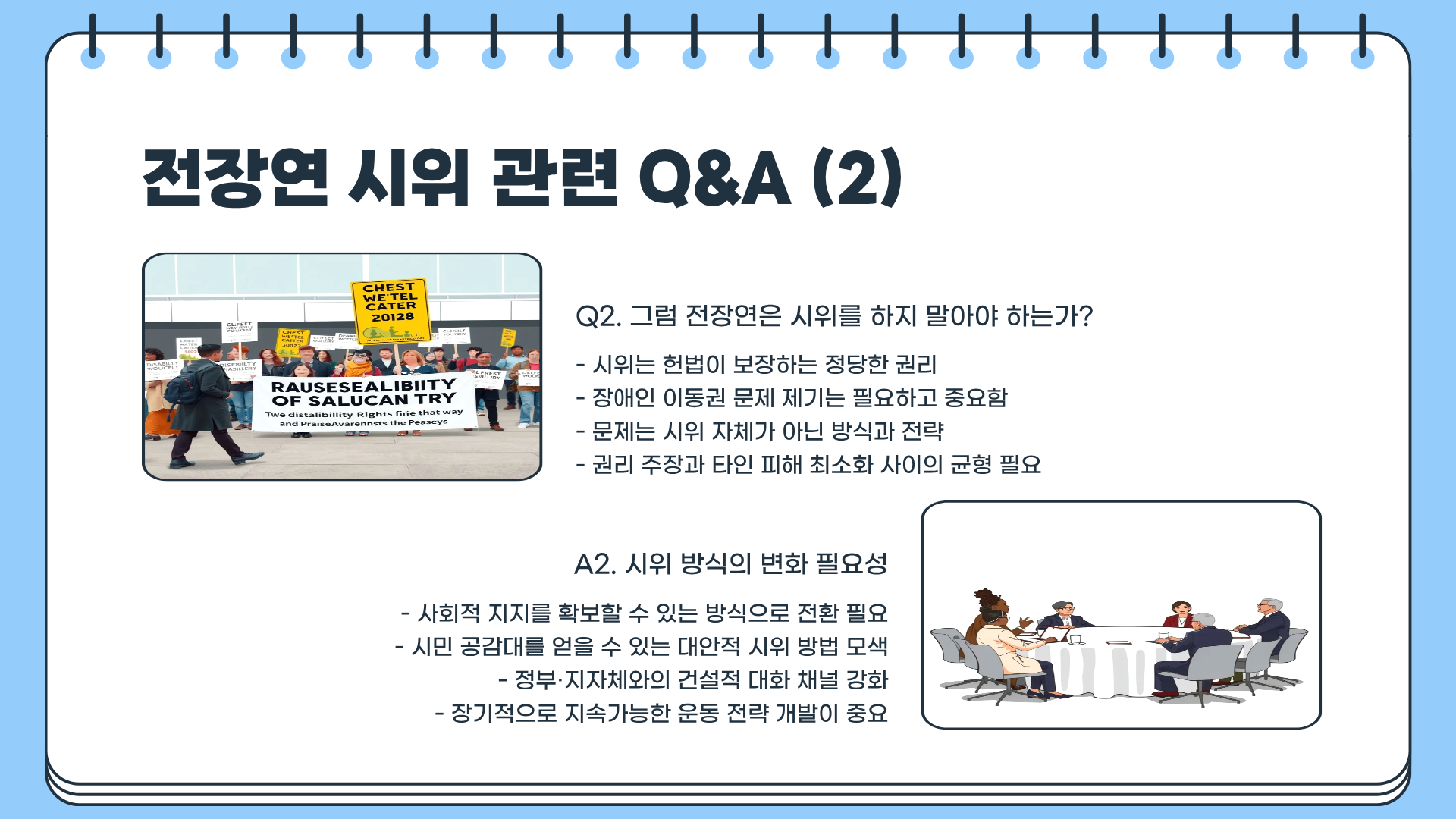 전장연 시위&amp;#44; 정말 이대로 괜찮은가? 숨겨진 문제점과 비판적 시각 총정리