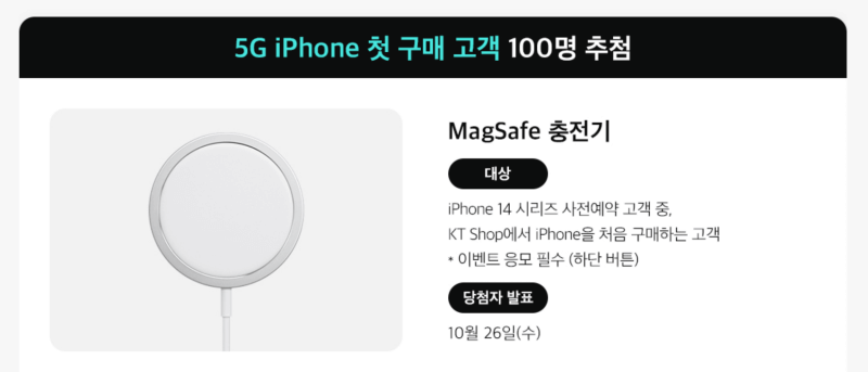 Apple MagSafe 충전기 5G iPhone 첫 구매 고객 100명 추첨