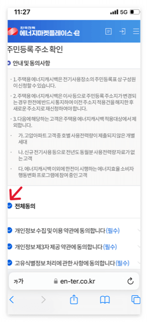 한전 에너지캐시백 신청방법 알아보기 - 모바일 어플 한전:ON