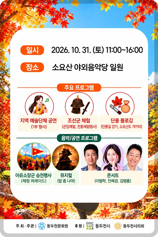 출처: 동두천시청 facebook(제 38회 소요단풍문화제)