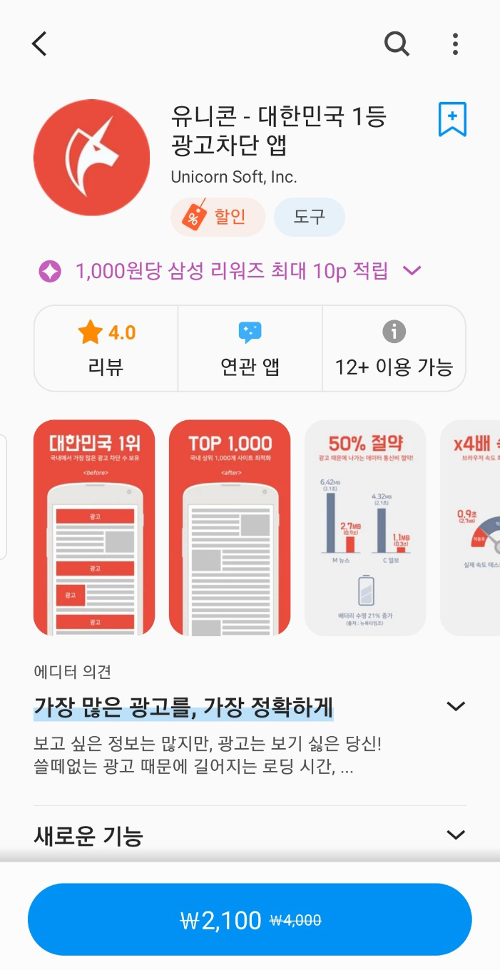 유니콘 차단 어플