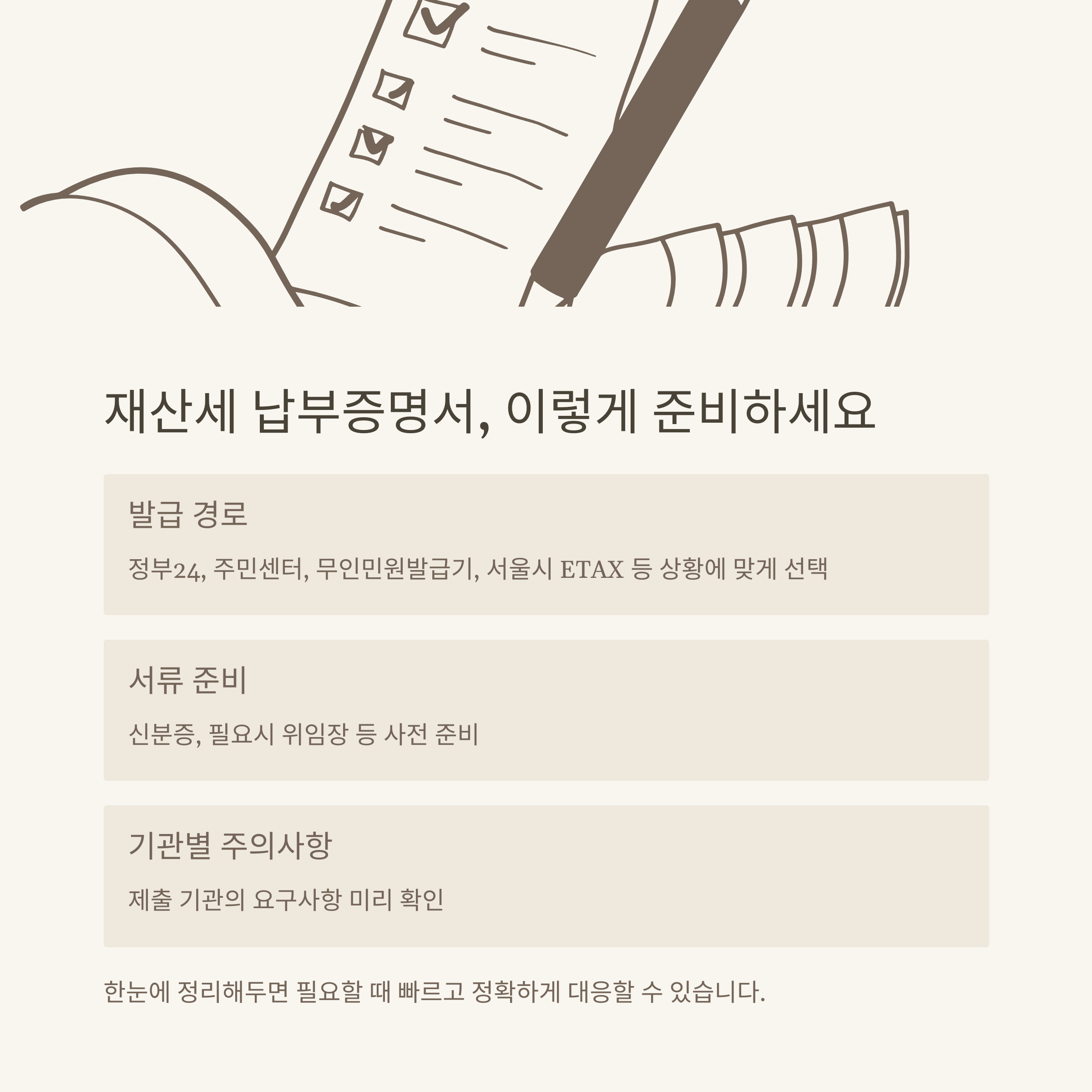 재산세 납부증명서 완벽정리, 동사무소·무인발급기·인터넷·영문 발급까지