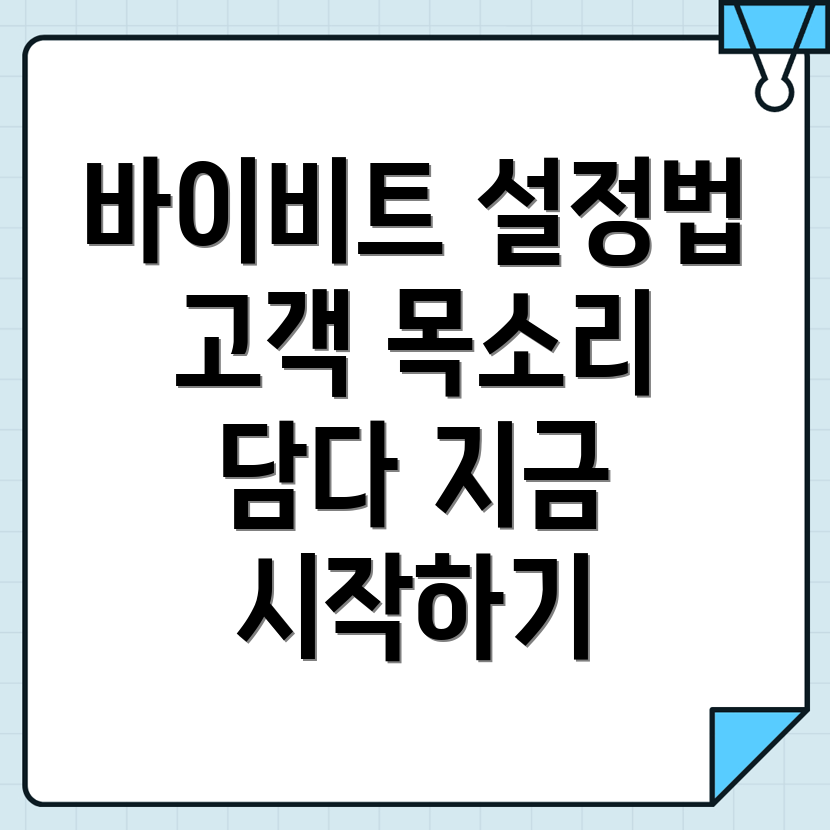 바이비트 한국어 설정 방법