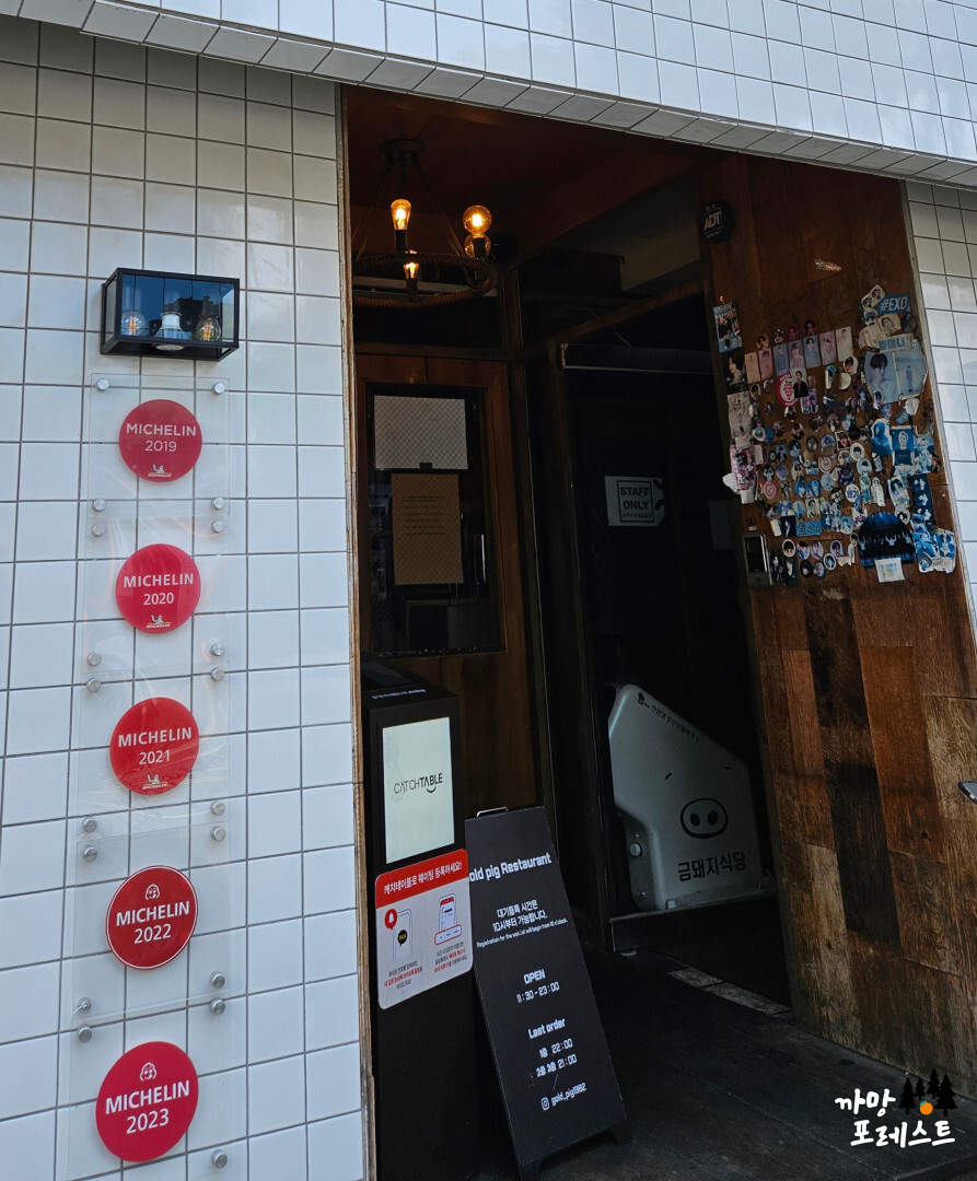금돼지 식당 입구