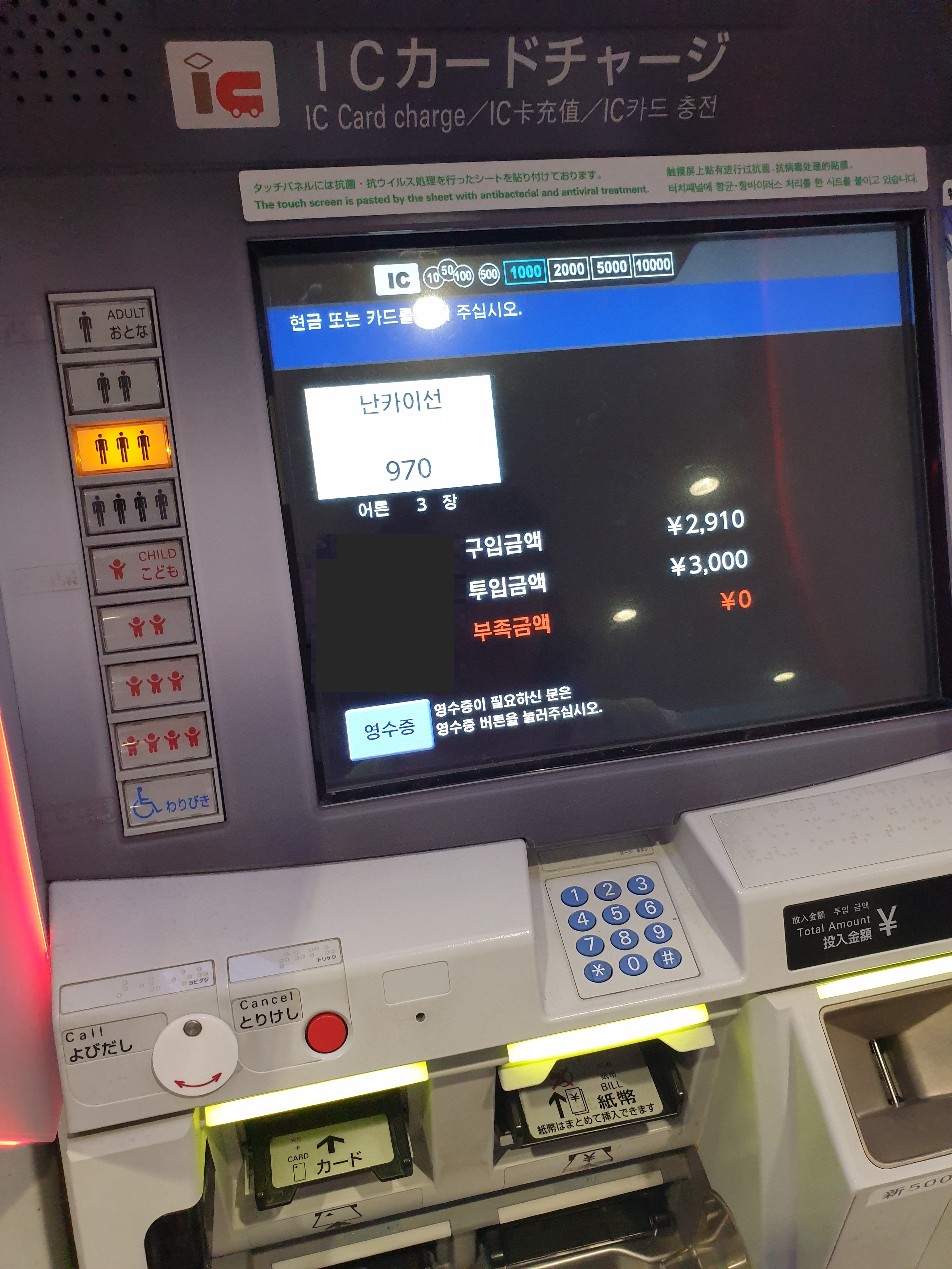 간사이국제공항에서 난바역