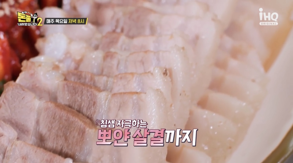 돈쭐31회보쌈