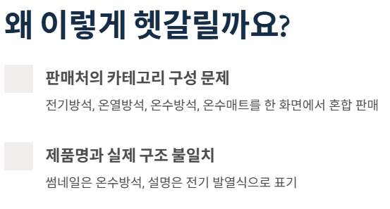 전기방석 온수방석 온열방석 버리는 법 헷갈리면 과태료 냅니다