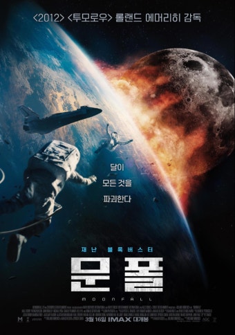 영화 '문폴' 포스터