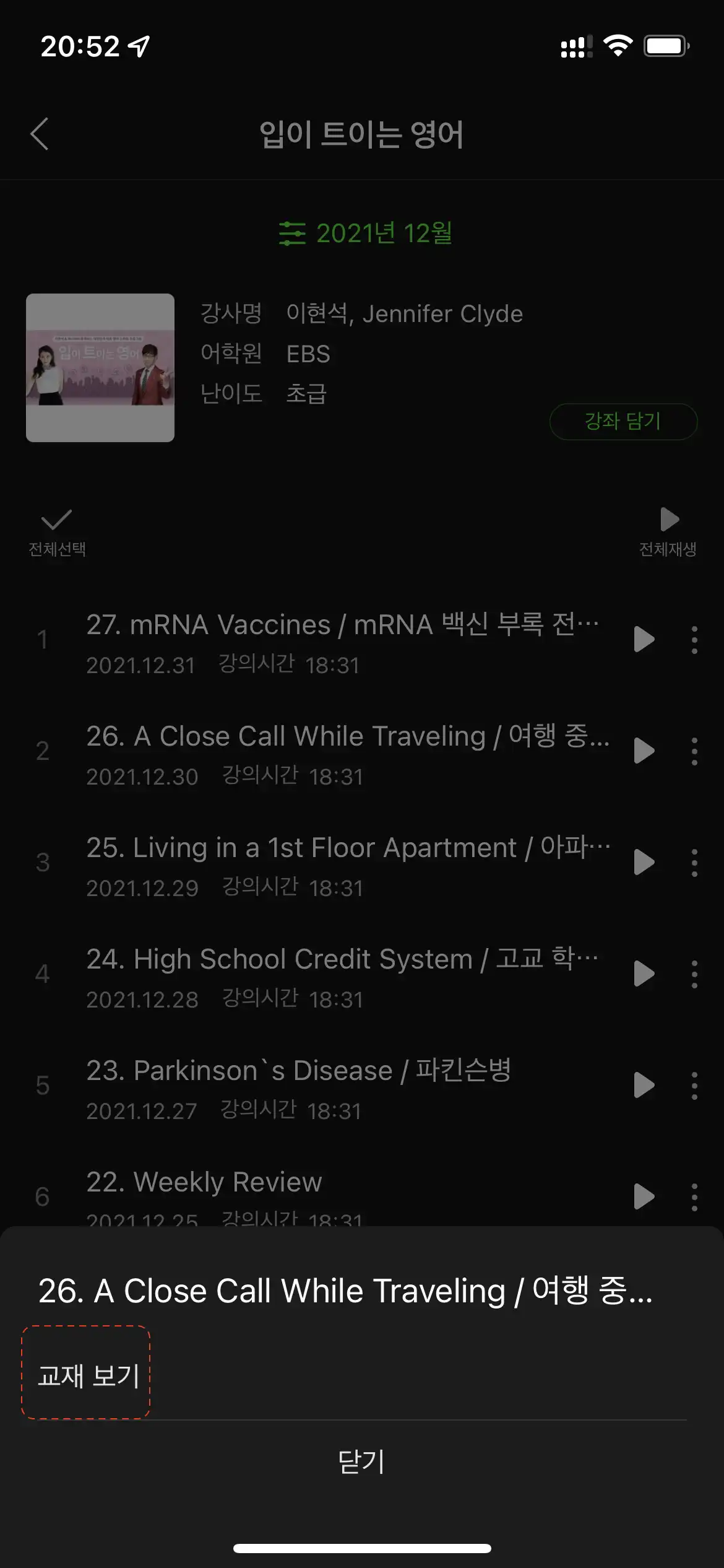 EBS 입이 트이는 영어