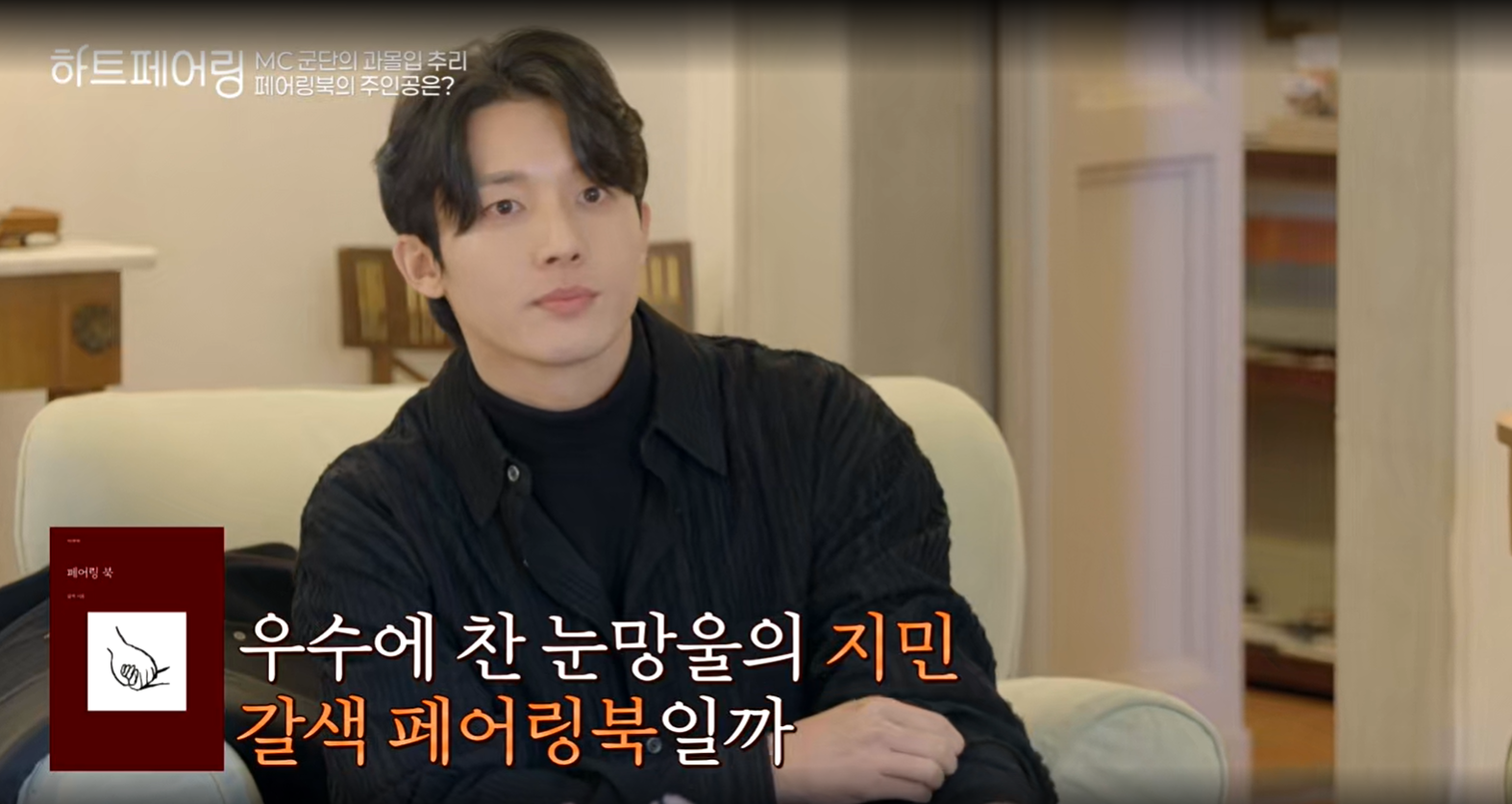 하트페어링 지민